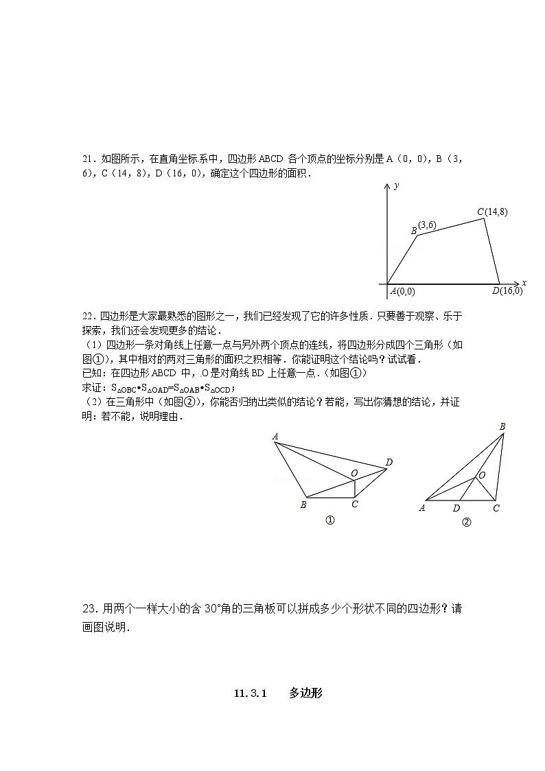 初中数学8上11.3.1 多边形2练习含答案03