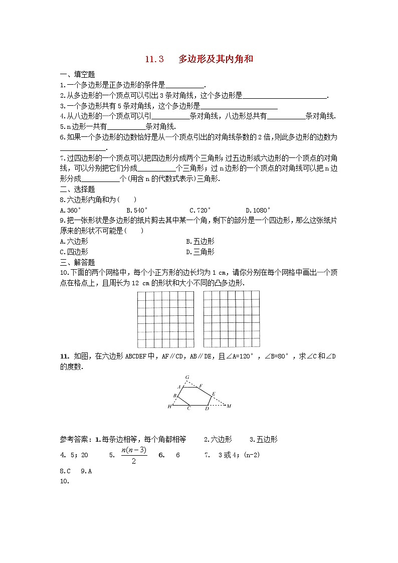 初中数学8上11.3.1 多边形3练习含答案01