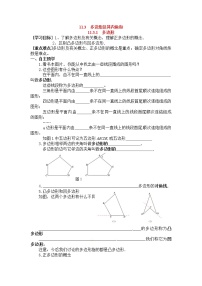 初中数学人教版八年级上册第十一章 三角形11.3 多边形及其内角和11.3.1 多边形导学案