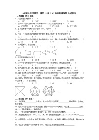 初中数学人教版八年级上册11.3.1 多边形精练