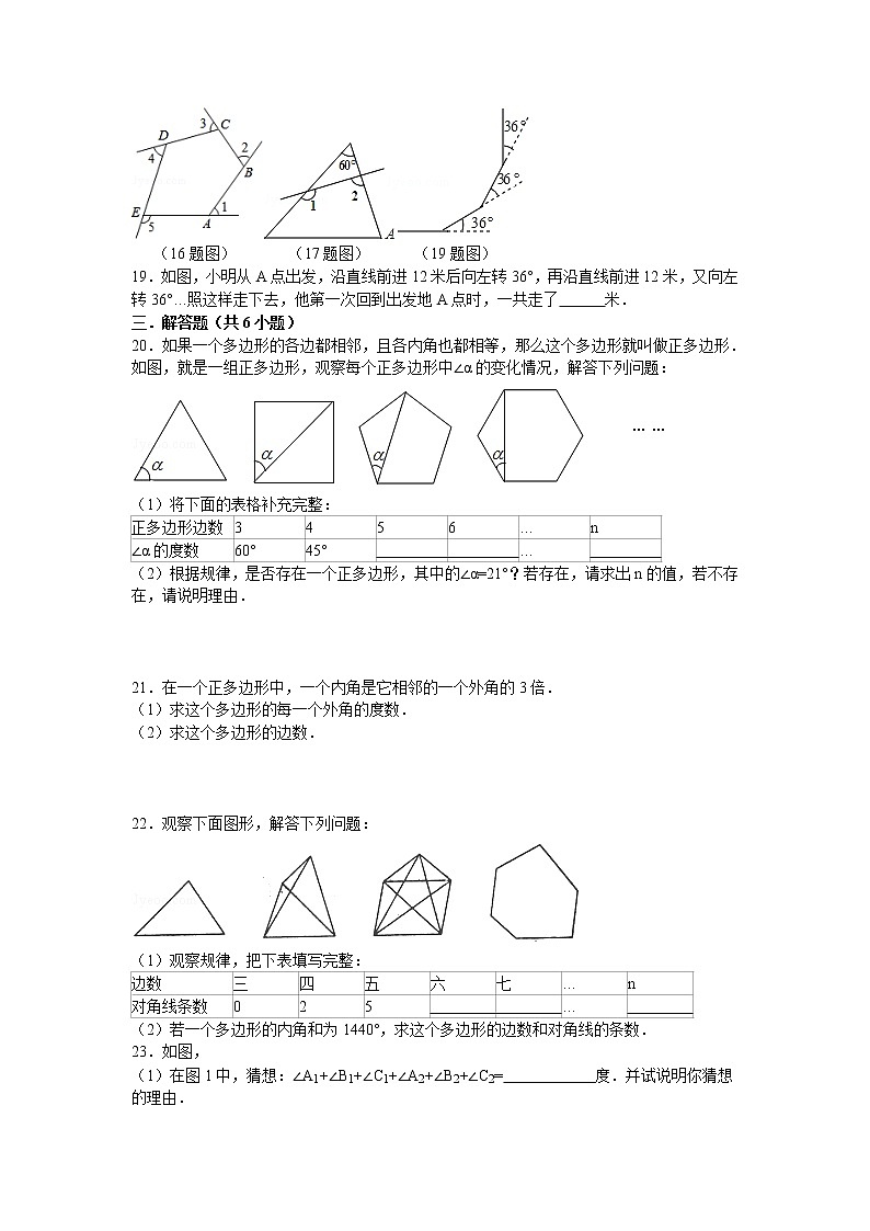 初中数学8上11.3.1多边形训练题（含答案）含答案02