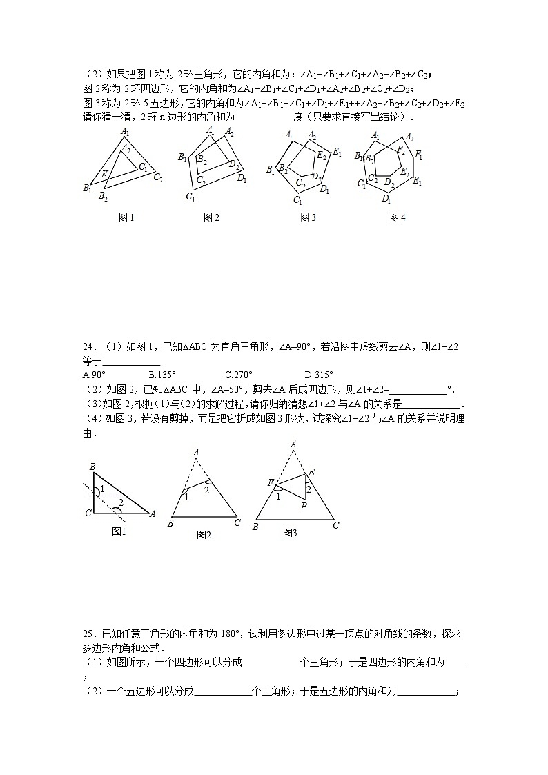 初中数学8上11.3.1多边形训练题（含答案）含答案03