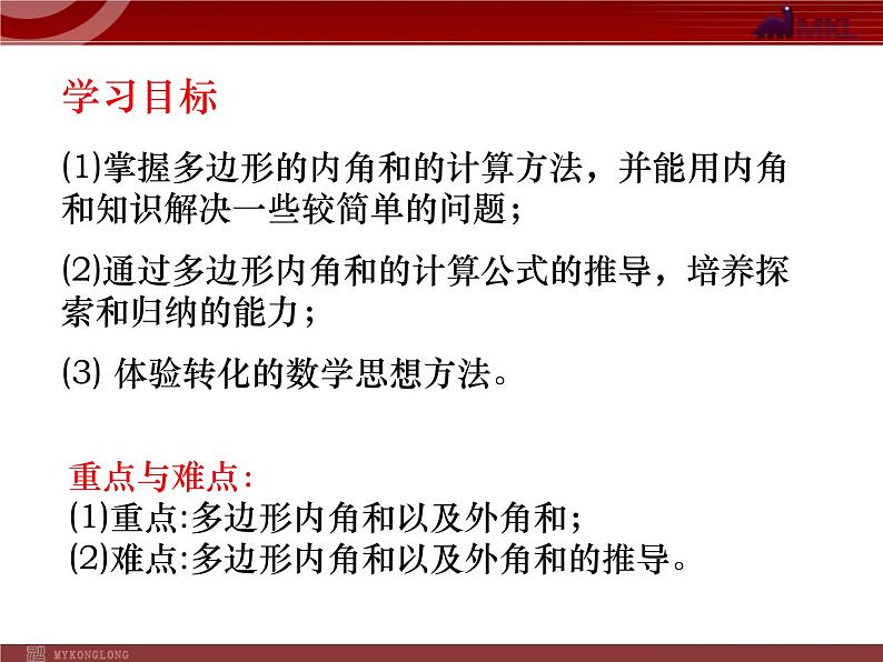 初中数学8上11.3.2 多边形的内角和1备选教学课件02