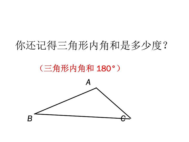 初中数学8上11.3.2 多边形的内角和2备选教学课件第2页