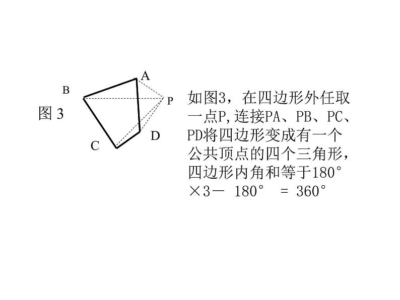 初中数学8上11.3.2 多边形的内角和2备选教学课件第8页