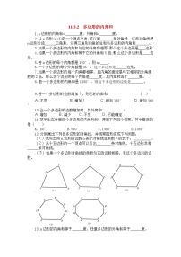 初中人教版11.3.2 多边形的内角和当堂检测题