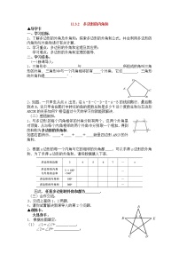 2021学年11.3.2 多边形的内角和导学案