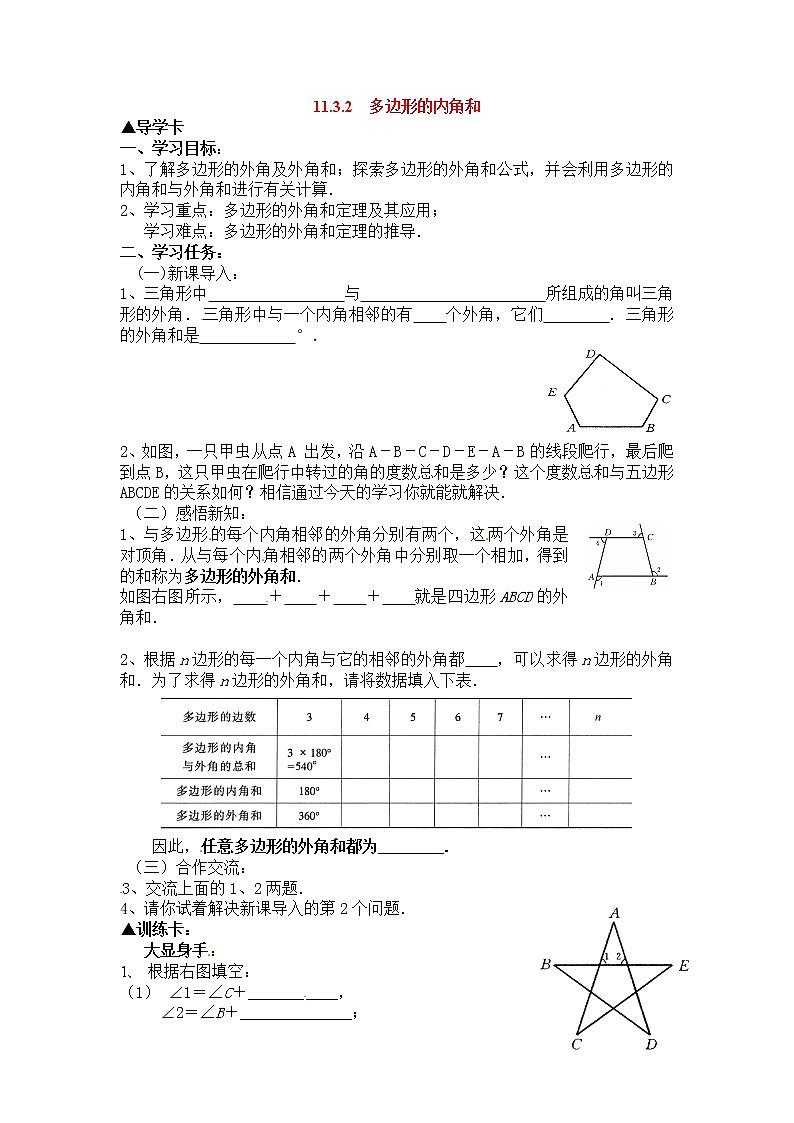 初中数学8上11.3.2 多边形的内角和精典学案2第1页