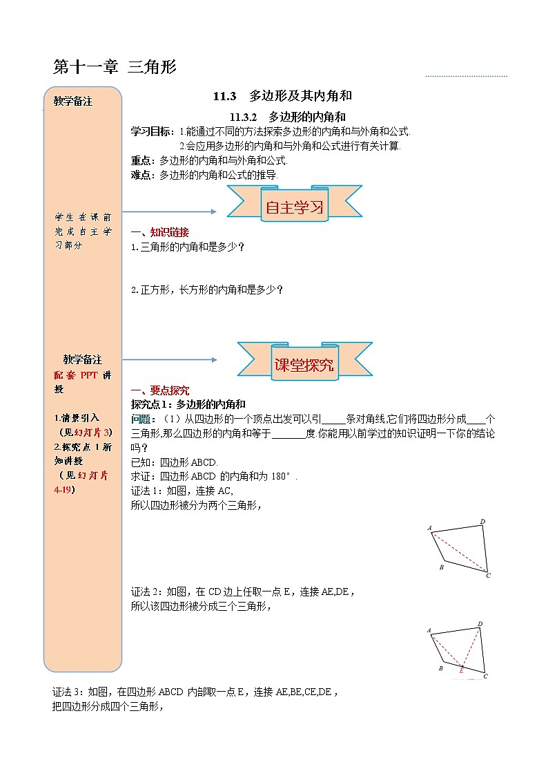 初中数学8上11.3.2 多边形的内角和精品导学案第1页