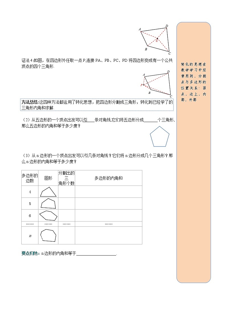 初中数学8上11.3.2 多边形的内角和精品导学案第2页