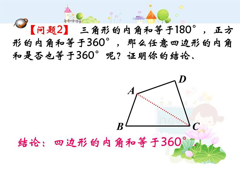 初中数学8上11.3.2多边形的内角和课件303