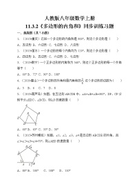 初中数学人教版八年级上册11.3.2 多边形的内角和同步达标检测题