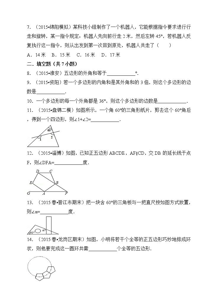 初中数学8上11.3.2《多边形的内角和》同步训练习题含答案第2页