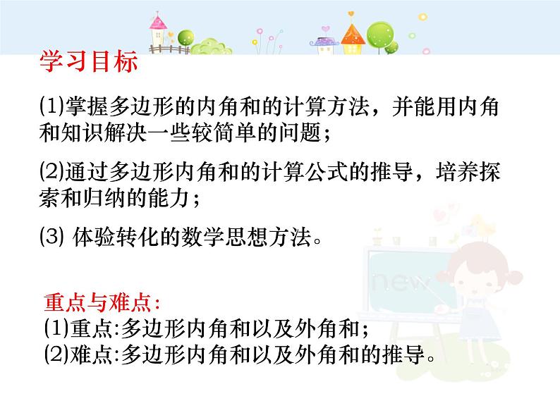 初中数学8上11.3.2 多边形的内角和课件202