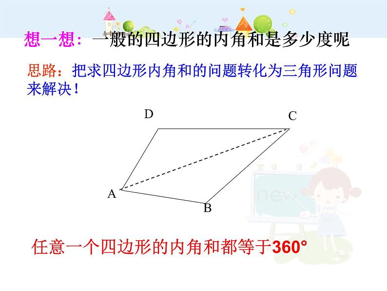 初中数学8上11.3.2 多边形的内角和课件204