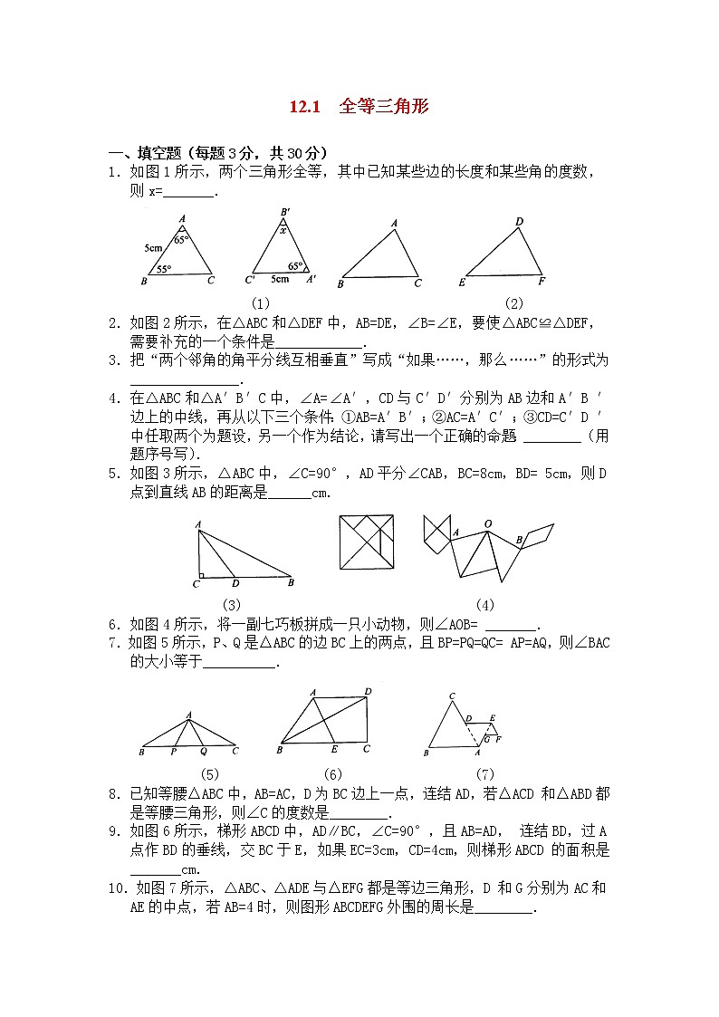 初中数学8上12.1 全等三角形1练习含答案01