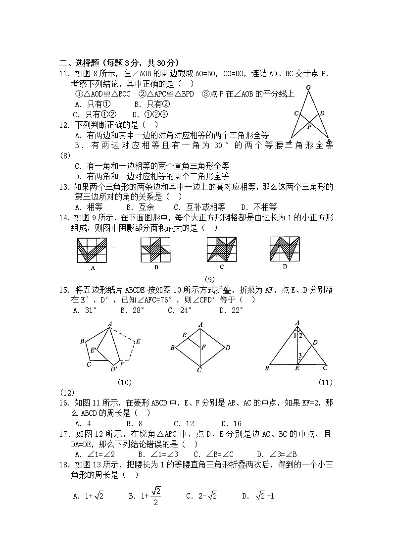 初中数学8上12.1 全等三角形1练习含答案02