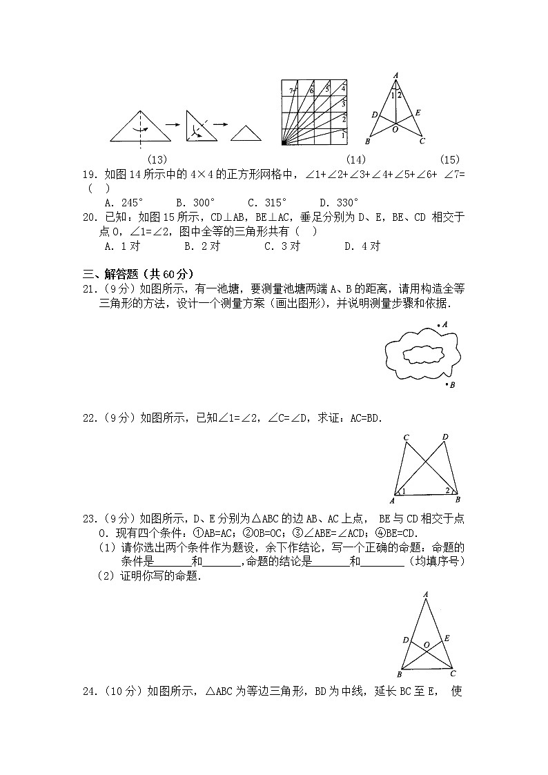 初中数学8上12.1 全等三角形1练习含答案03