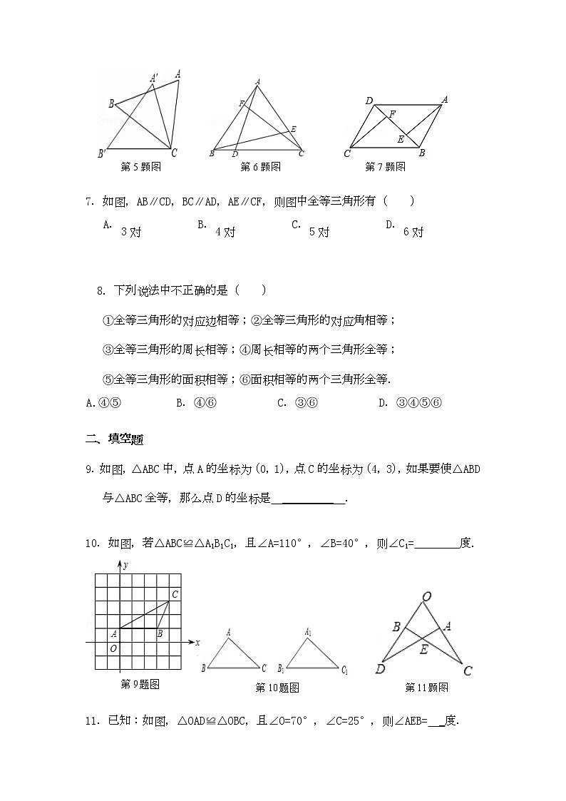 初中数学8上12.1全等三角形同步练习含答案含答案第2页