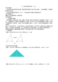 人教版八年级上册12.1 全等三角形学案及答案