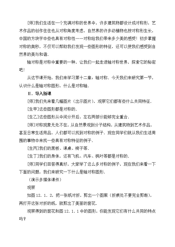 初中数学8上13.1.1 轴对称精典教学设计第2页