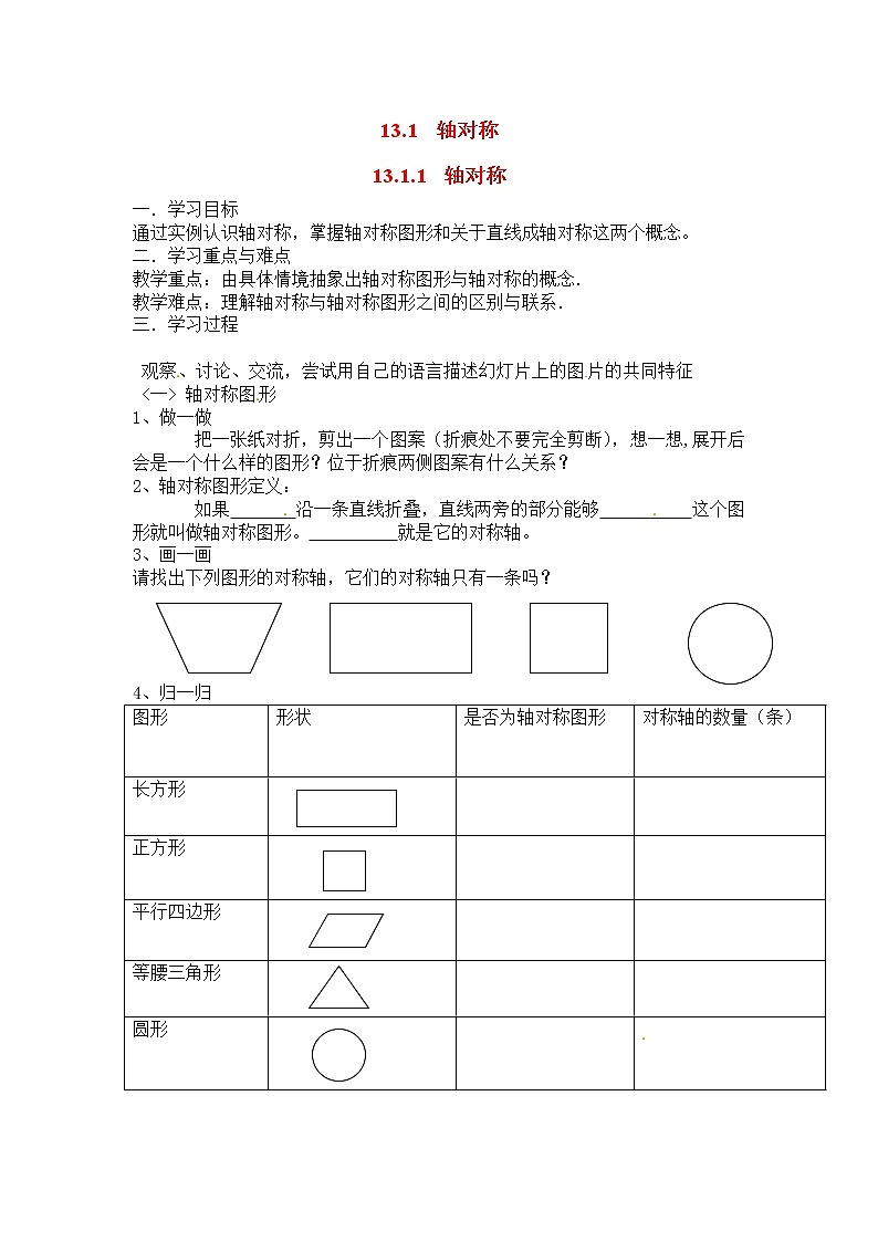 初中数学8上13.1.1 轴对称精典学案2第1页