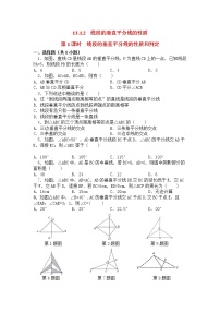 初中数学人教版八年级上册13.1.2 线段的垂直平分线的性质第1课时课后练习题