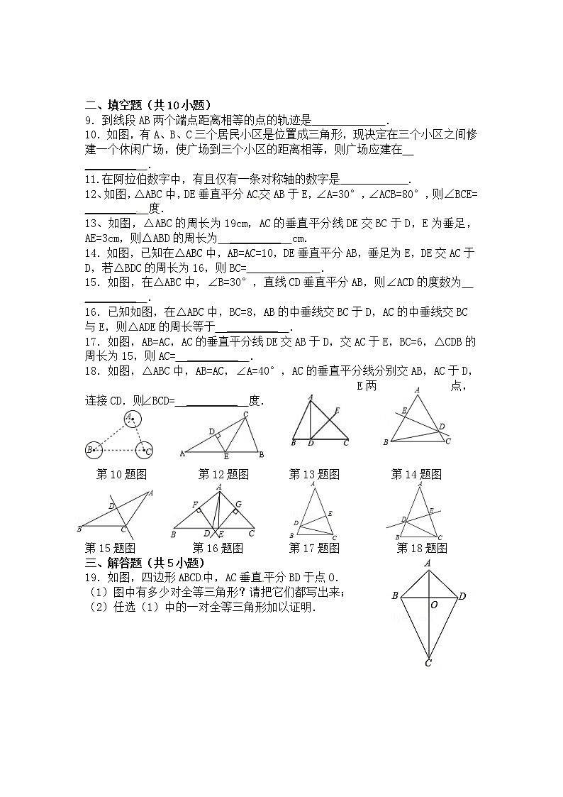 初中数学8上13.1.2 第1课时 线段的垂直平分线的性质和判定1练习含答案第2页