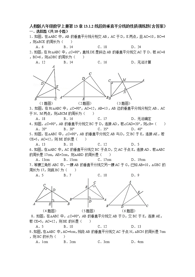 初中数学8上13.1.2线段的垂直平分线的性质训练题（含答案）含答案第1页