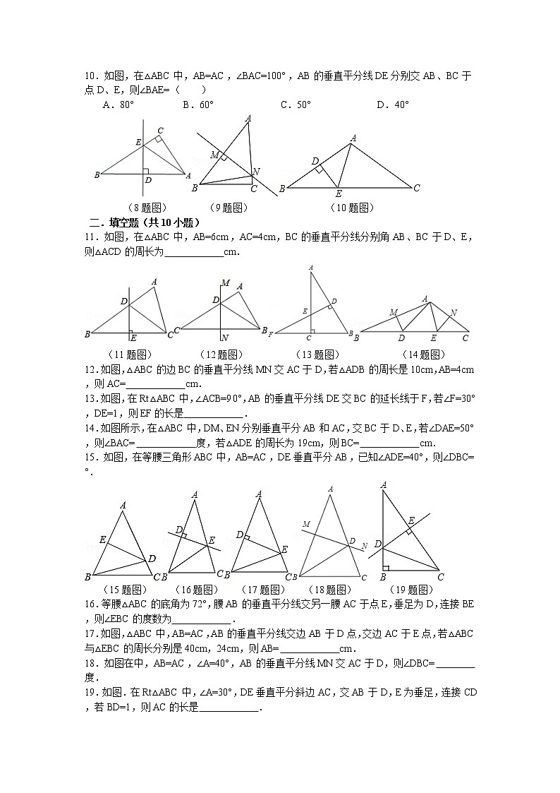 初中数学8上13.1.2线段的垂直平分线的性质训练题（含答案）含答案第2页