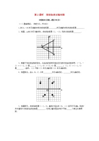 初中数学人教版八年级上册13.1.1 轴对称第2课时课时练习