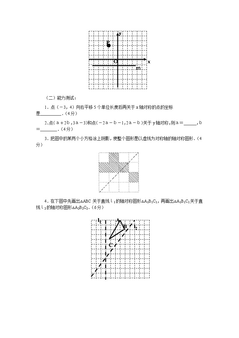 初中数学8上13.2  第2课时 用坐标轴表示轴对称2练习含答案第2页