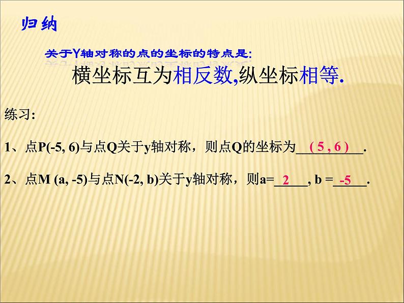 初中数学8上13.2  第2课时 用坐标轴表示轴对称1备选教学课件08