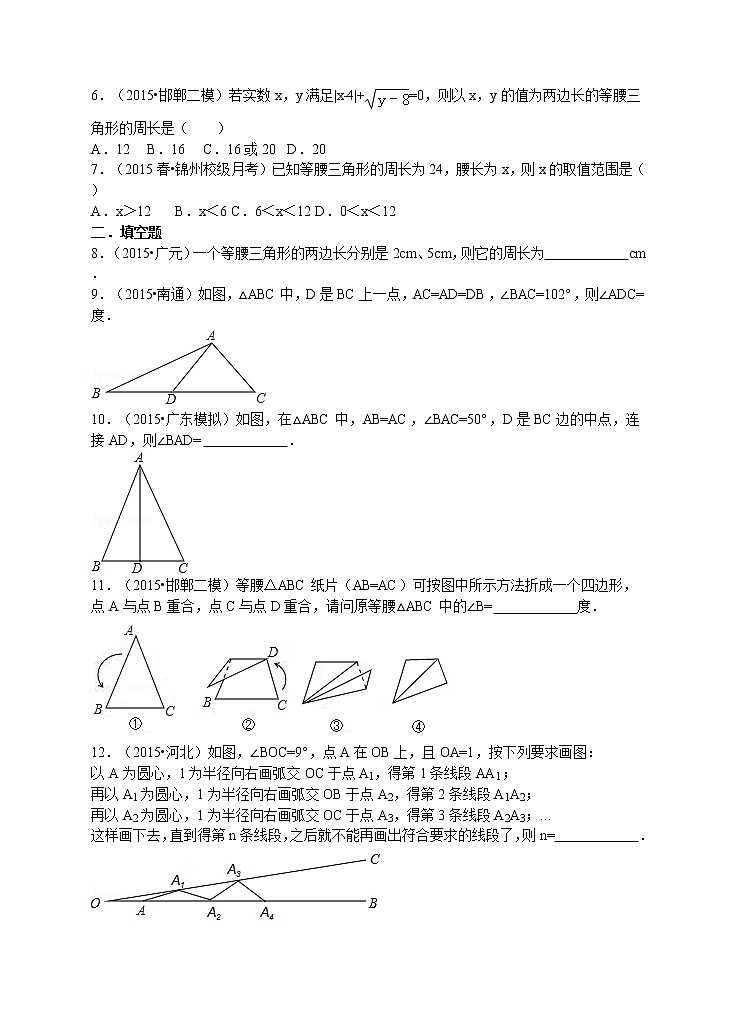 初中数学8上13.3.1.1《等腰三角形的性质》同步训练习题含答案第2页