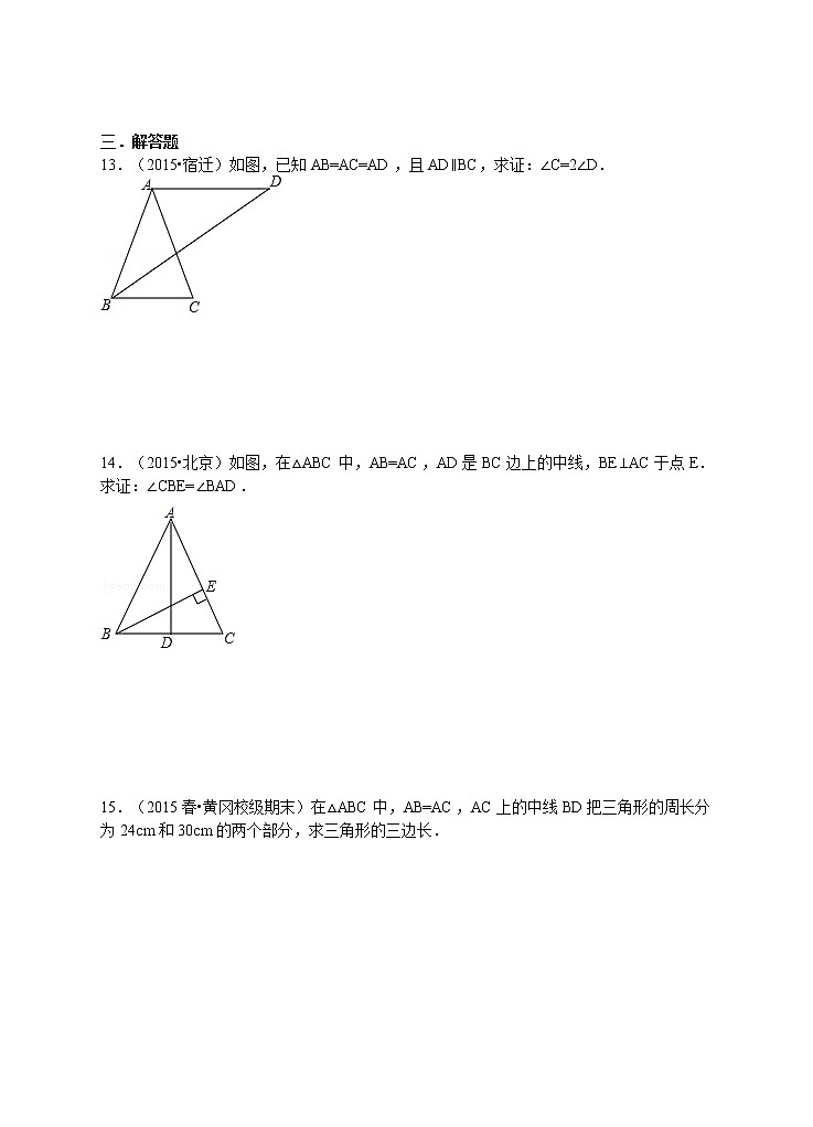 初中数学8上13.3.1.1《等腰三角形的性质》同步训练习题含答案第3页