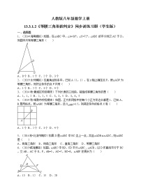 初中数学人教版八年级上册13.3.1 等腰三角形同步训练题