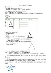 人教版八年级上册13.3.1 等腰三角形导学案