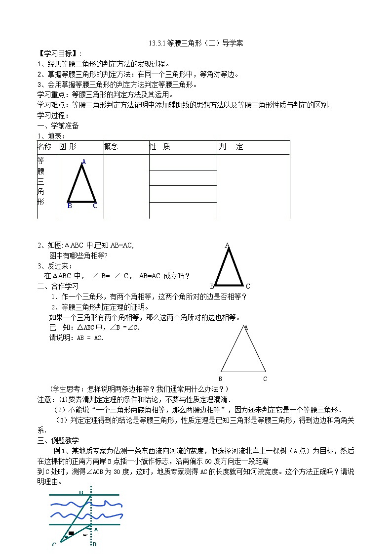 初中数学8上13.3.1等腰三角形（2）导学案01