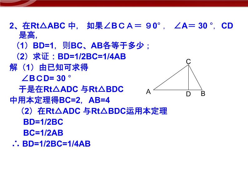 初中数学8上13.3.4等边三角形（2）课件2第7页