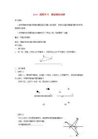 人教版八年级上册13.4课题学习 最短路径问题学案