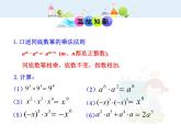 初中数学8上14.1.2  幂的乘方（上）课件1