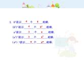 初中数学8上14.1.2  幂的乘方（上）课件1