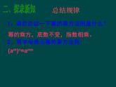 初中数学8上14.1.2 幂的乘方2备选教学课件