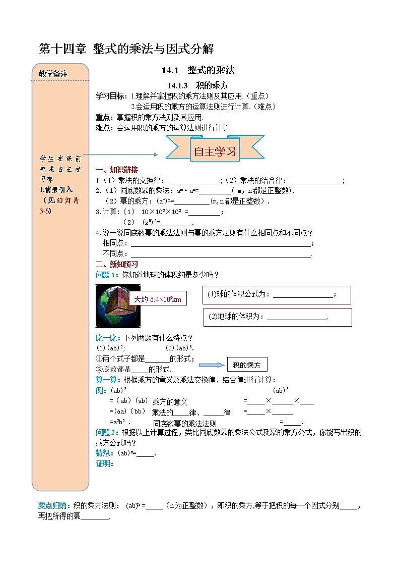初中数学8上14.1.3 积的乘方精品导学案01