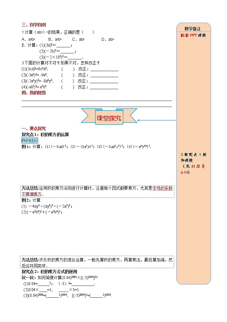 初中数学8上14.1.3 积的乘方精品导学案02