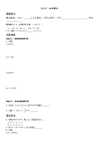 初中数学人教版八年级上册14.1.3 积的乘方课后作业题