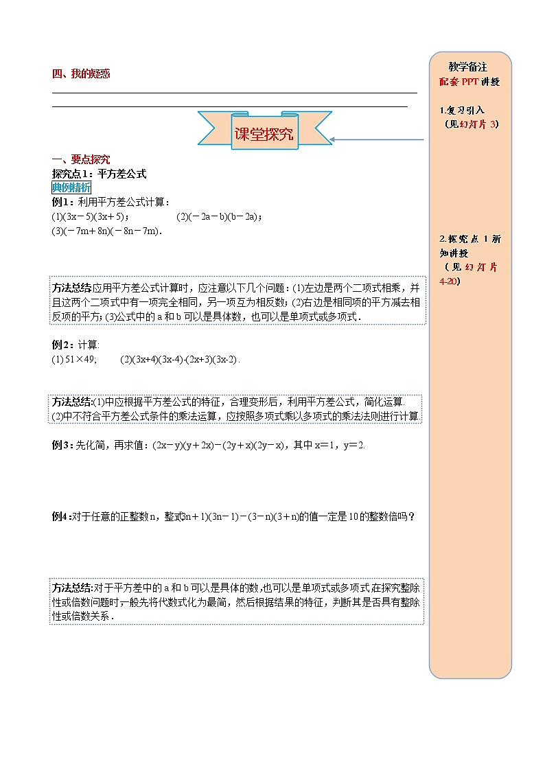 初中数学8上14.2.1 平方差公式精品导学案02
