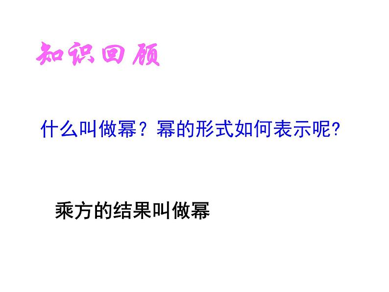 初中数学8上14.2.1同底数幂的乘法课件3第2页