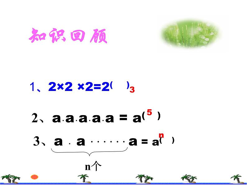 初中数学8上14.2.1同底数幂的乘法课件3第5页