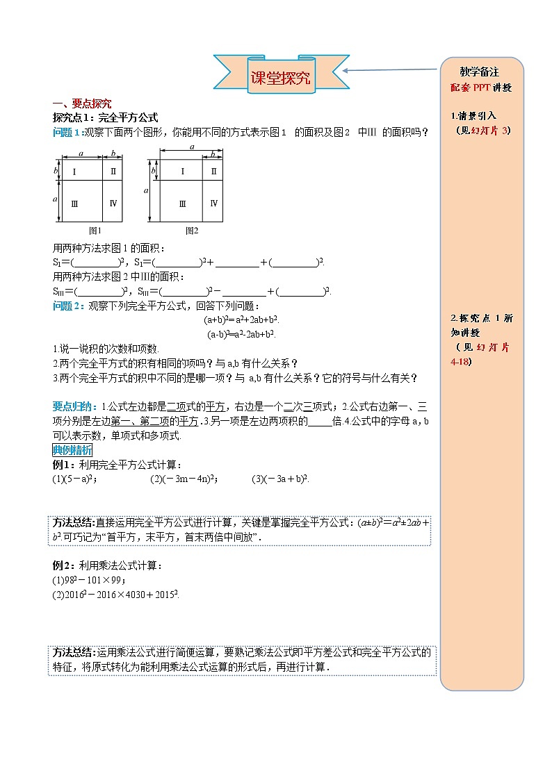 初中数学8上14.2.2 完全平方公式精品导学案02